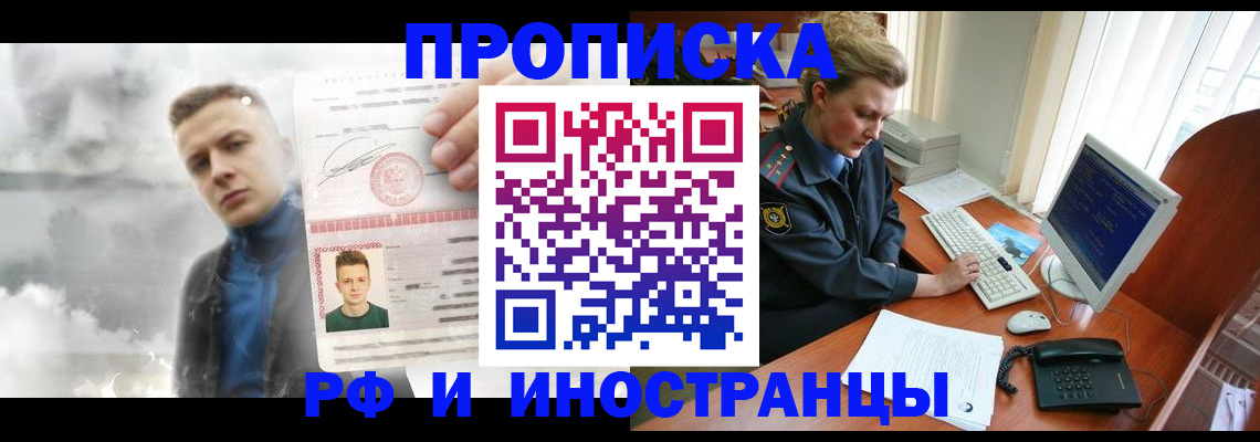временная регистрация купить в Почепе