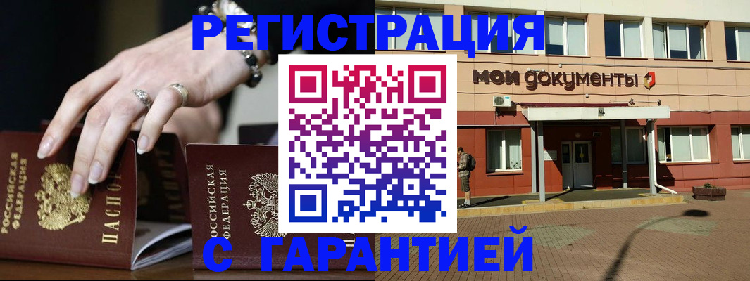прописка для работы в Почепе